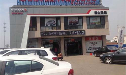 中国野马汽车4s店电话_中国野马汽车4s店