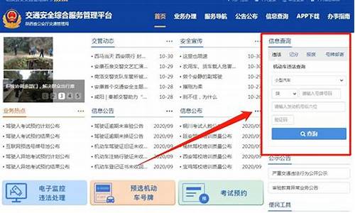 西安车辆违章查询_西安车辆违章查询免费查违章