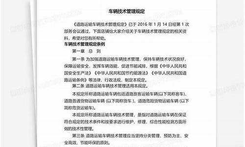 车辆技术管理规定2023第26号文件_车辆技术管理规定2023第26号文件是什么