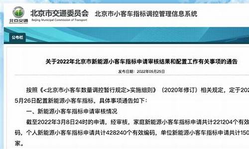 北京汽车指标结果查询_北京汽车指标管理中心