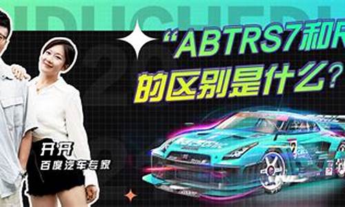 abtrs7是什么_ars6r