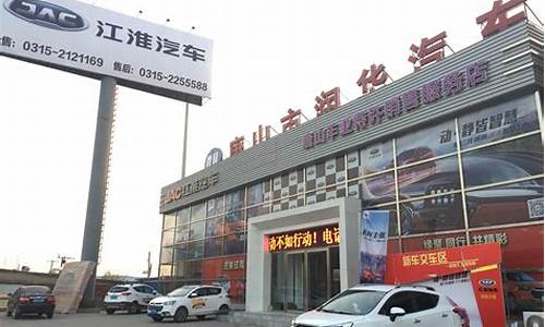 宜昌江淮售后电话_宜昌江淮汽车4s店