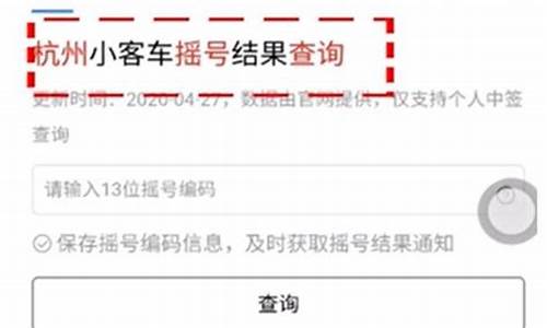 搜狐汽车摇号查询进度_搜狐汽车摇号查询