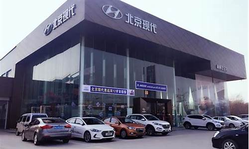 北京现代汽车4s店招聘_北京现代汽车4s店招聘