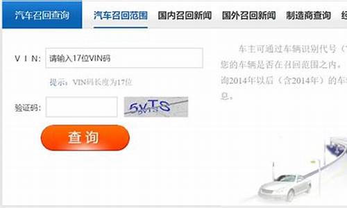大众召回车辆查询_大众召回车辆查询入口查询码是多少