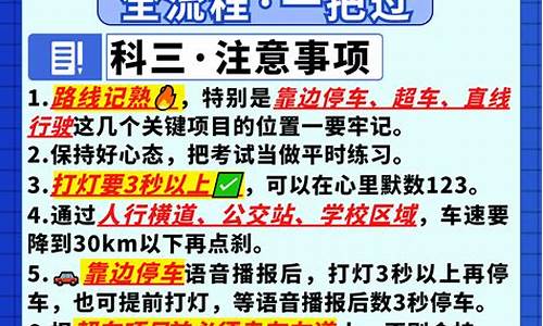 科目三考试详细步骤流程_科目三考试详细步骤