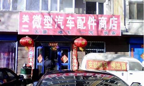 开汽车配件店赚钱吗_开家微型汽车配件店